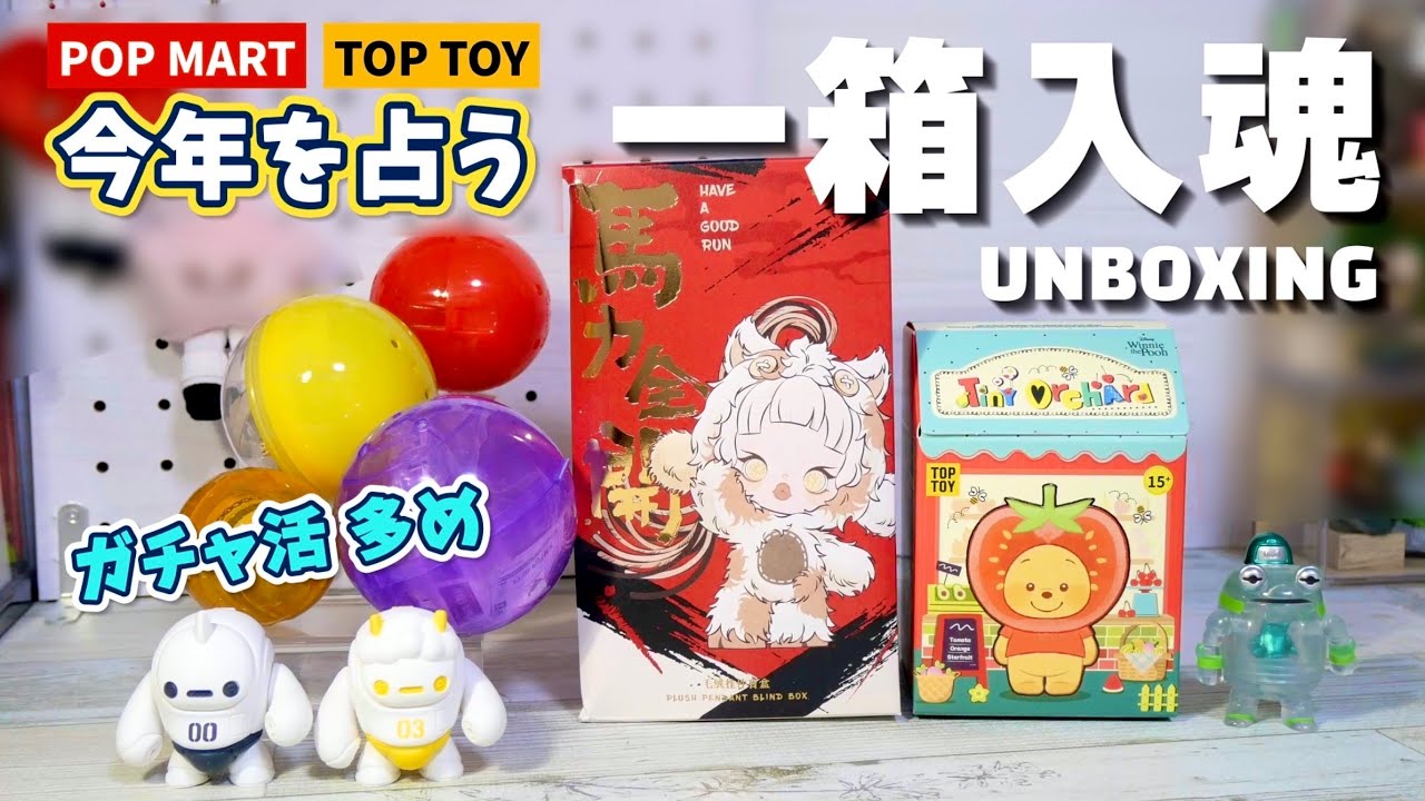 Put your heart and soul into one box to predict the year!] POPMART