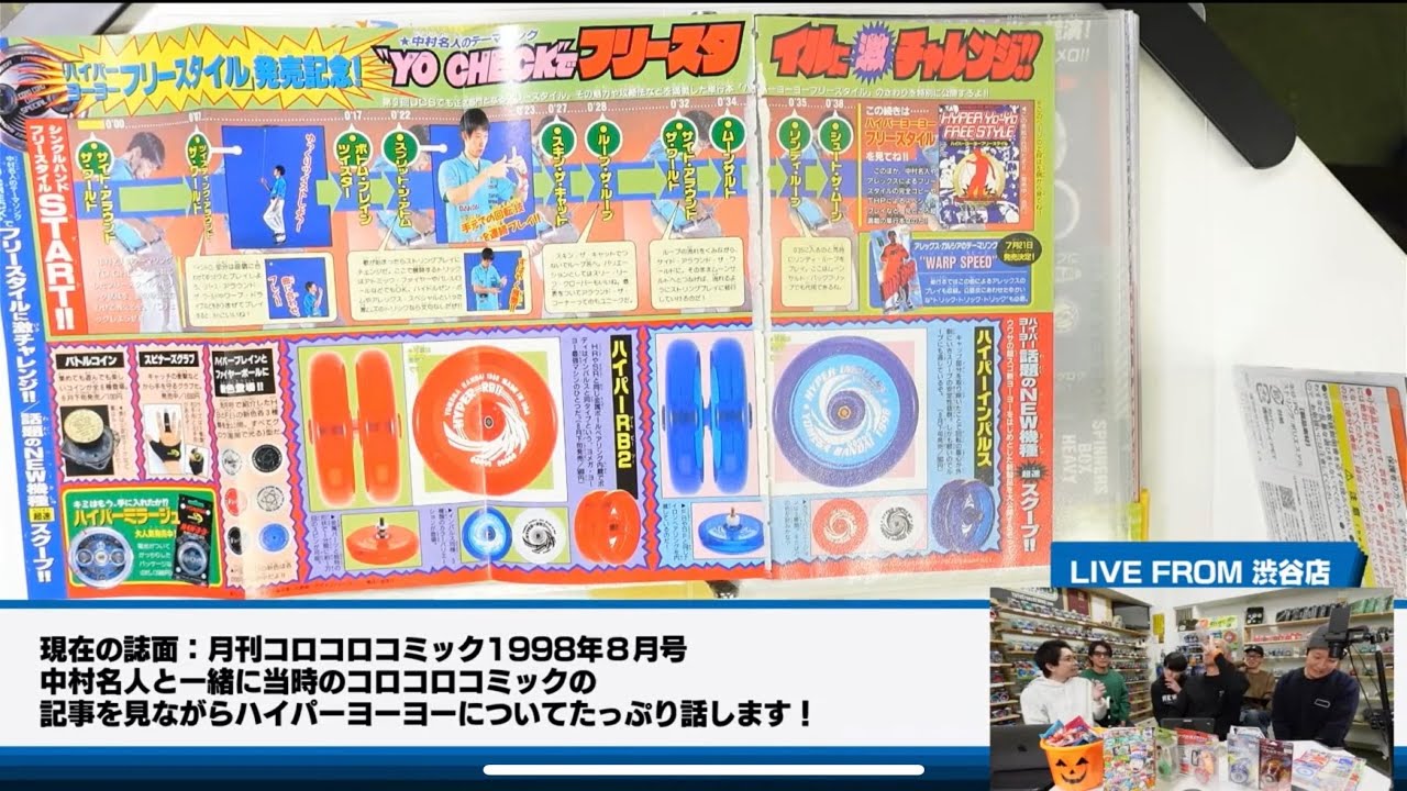 ハイパーヨーヨー オフィシャルビデオ チラシ アレックスガルシア 中村