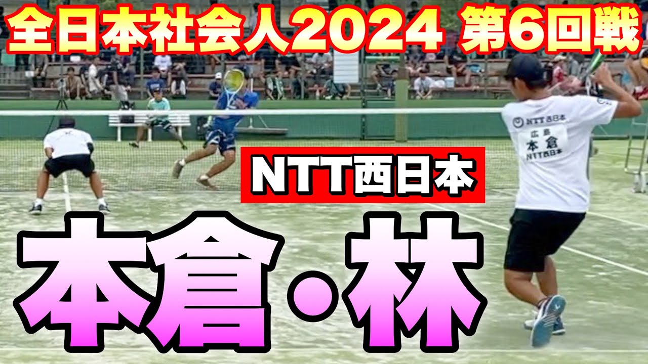 内海•榊原（CROSSTY)VS林•長江（NTT西日本）2025年 第80回 天皇賜杯