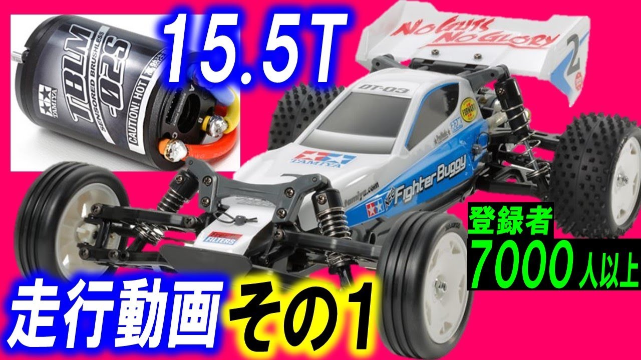 タミヤDT02フルオプ改 ブラシレス6.5T タミヤDT02フルオプ改