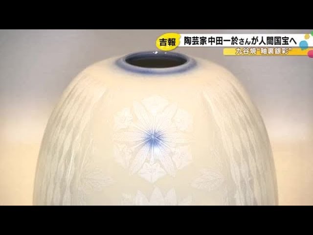 人間国宝 中田一於 香炉 管理N49 九谷焼 日本工芸会正会員 茶道具 人間