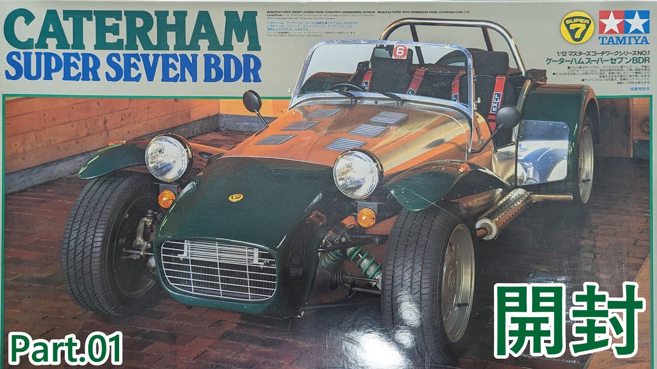 TAMIYA CATERHAM SUPER SEVEN BDR 1/12 未組立 タミヤ1/12ケーターハム