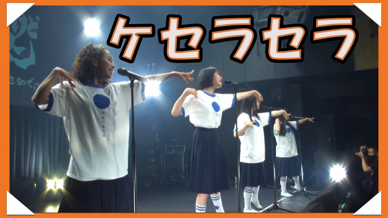 2021.07.22 ケセラセラ [ July 22, 2021 ] - YouTube