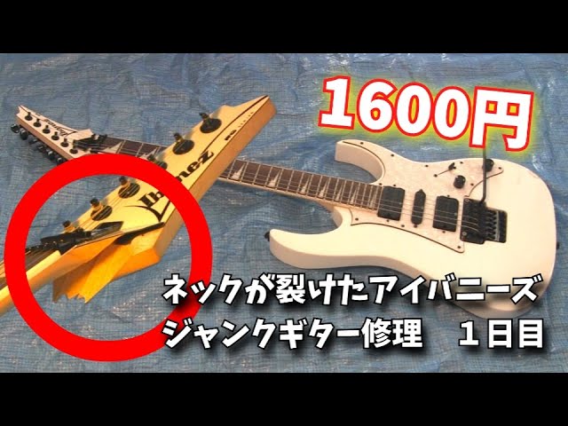 Ibanez RG175 ネック ボディ ジャンク Ibanez RG175 ネック ボディ