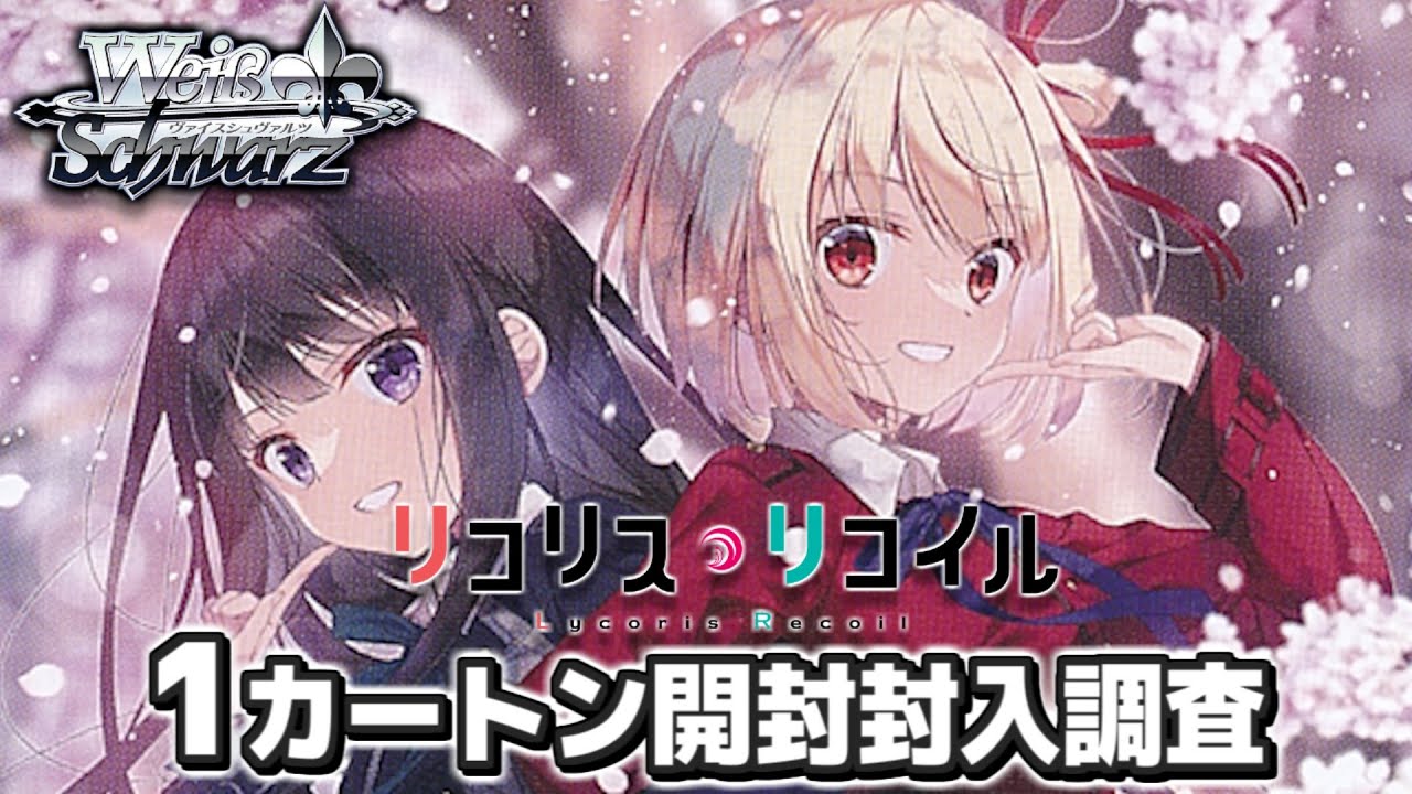 即日発送※】リコリスリコイル マスターカートン 即日発送※】リコリス