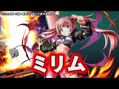 グラサマメ知識EX】ミリム CV:#日高里菜【転スラユニット紹介】 - YouTube