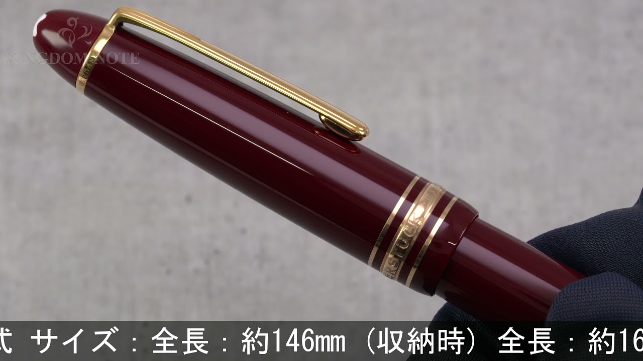 モンブラン ボルドー色 マイスターシュテュック 149 14K 万年筆 訳あり