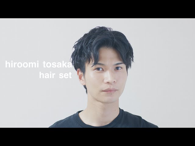 パーマなしでできる！登坂広臣さん風セット方法 - YouTube