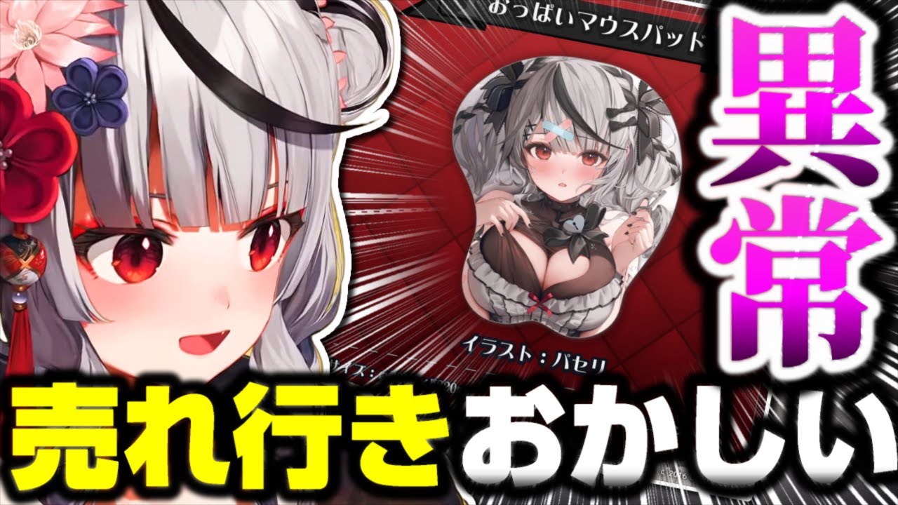 お○ぱいマウスパッドの売れ行きがヤバい話をするさかまた【ホロライブ
