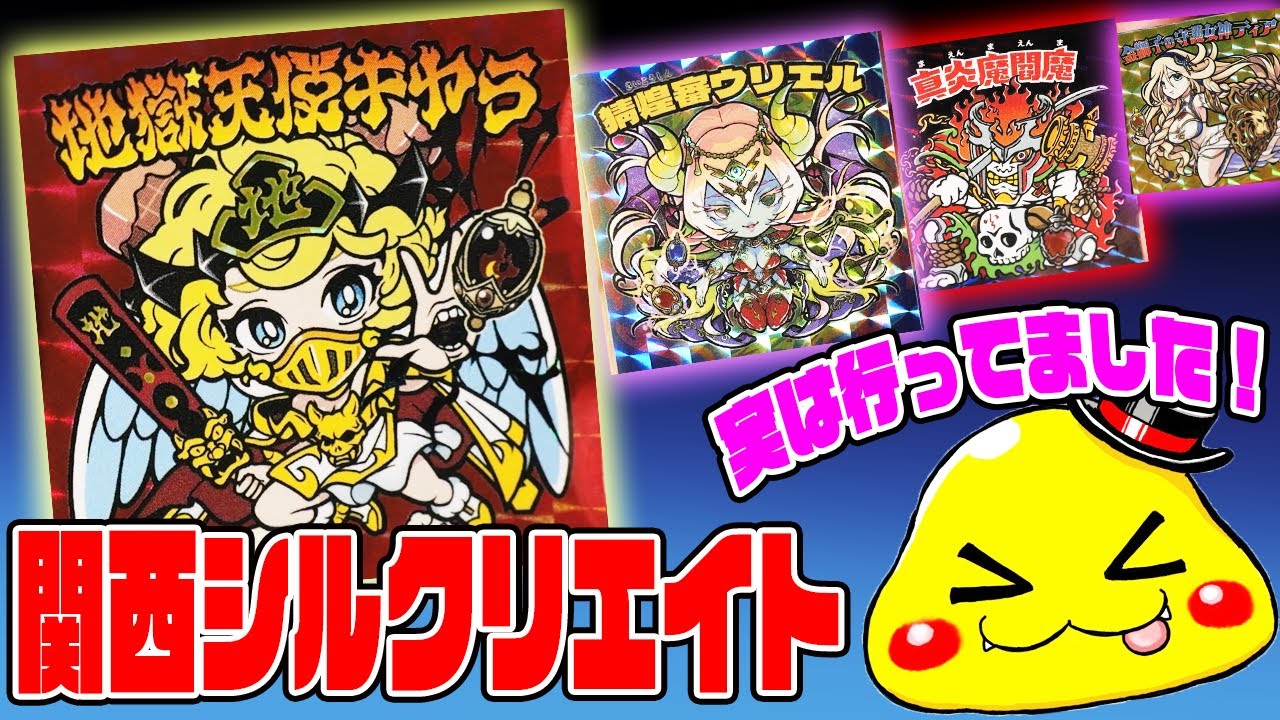 非売品 らべんだーはうす 如面菩薩 自作シール シルクリエイト さん