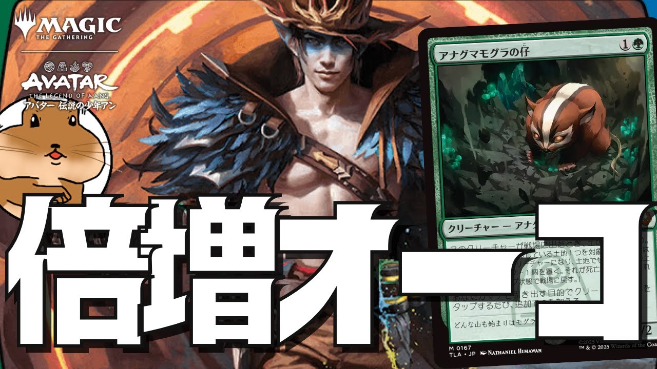 MTG アナグマモグラの仔 神話レア M 167 アバター 伝説の少年アン MTGA