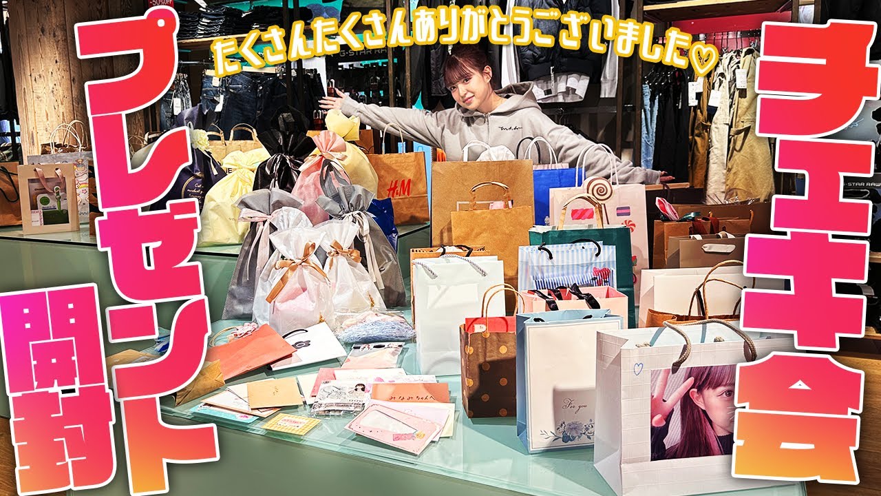 Cheki Party] Opening the present! Thank you so much!! [Right-on