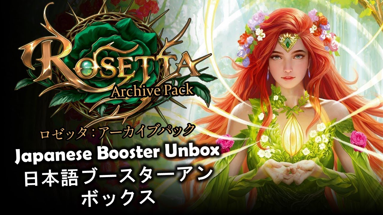 Flesh and Blood フレッシュアンドブラッド ロゼッタアーカイブパック