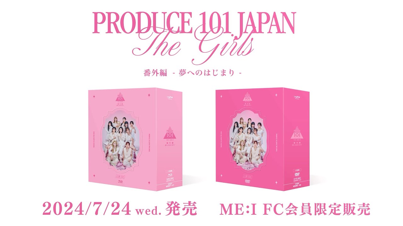 日プME:I夢へのはじまり ME:ICONIC DVD PRODUCE 101 JAPAN THE GIRLS 番外編 - 夢へのはじまり -【DVD