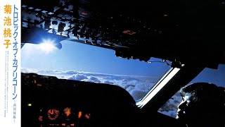 菊池桃子 Tropic of Capricorn full album - YouTube