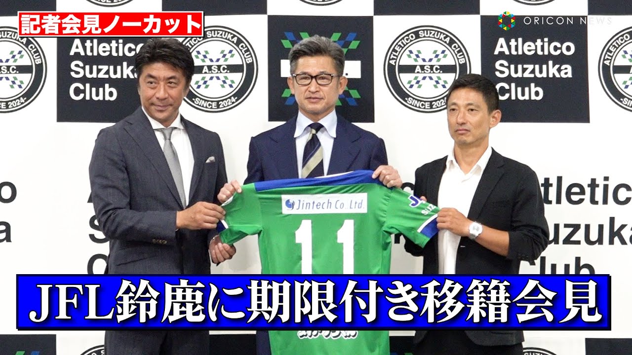 新品未使用 横浜FC カズ ユニフォーム たねまる アトレチコ鈴鹿 新品未