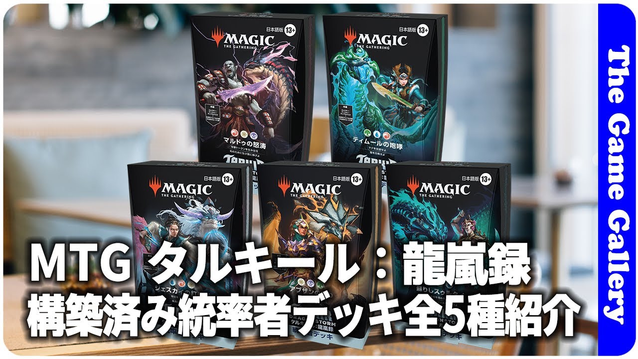 TARKIR COMMANDER all 5 EN タルキール統率者デッキ英5種 TARKIR