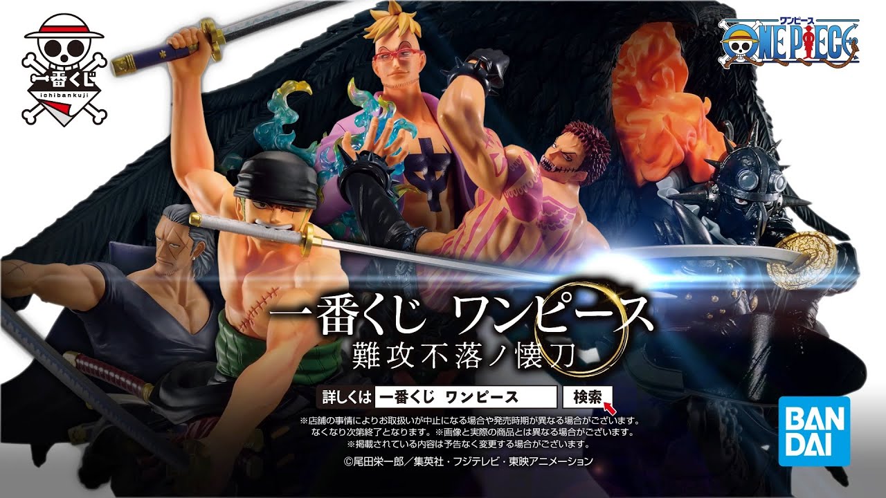 一番くじ ワンピース 難攻不落ノ懐刀】PV｜2023年4月14日より順次発売