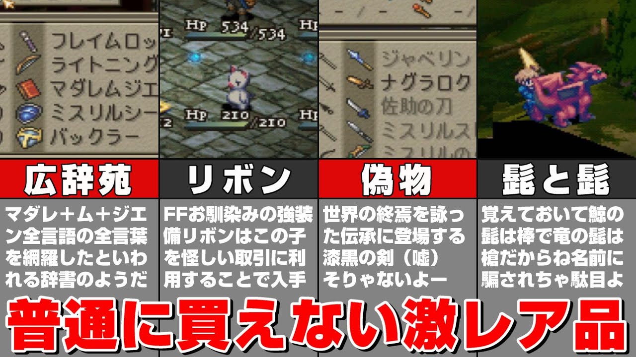 FFタクティクスの普通のお店では購入できない激レアな非売品まとめ