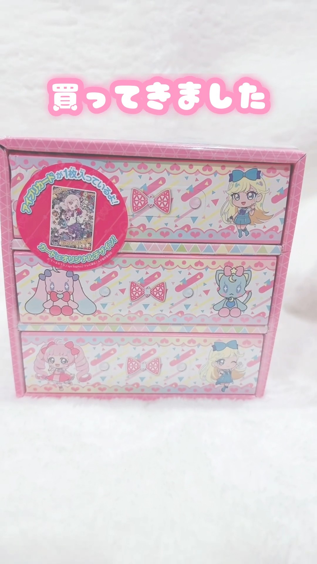 ひみつのアイプリ お菓子入り3段BOX やっと購入できたーーー