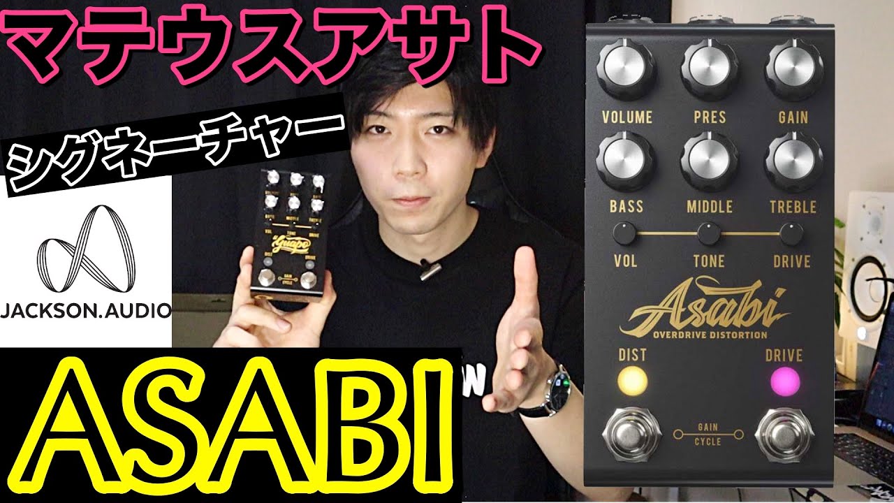 圧倒的クオリティ】Mateus Asatoシグネイチャー Jackson Audio ASABIを