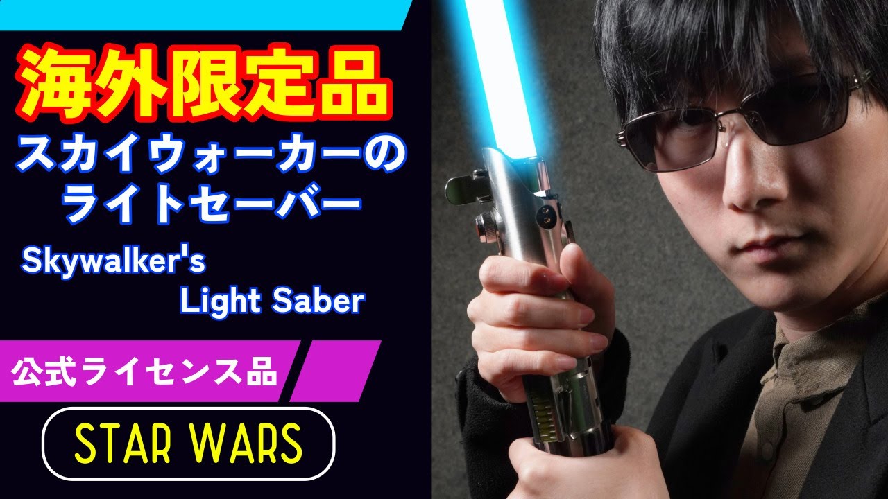 Eng sub]Purchase an overseas Disney limited edition lightsaber
