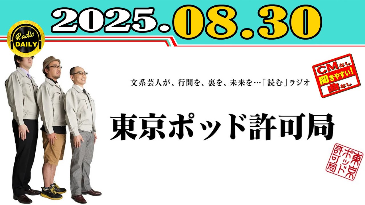 東京ポッド許可局「Podcast Collection2008-2013」DVD 東京ポッド許可