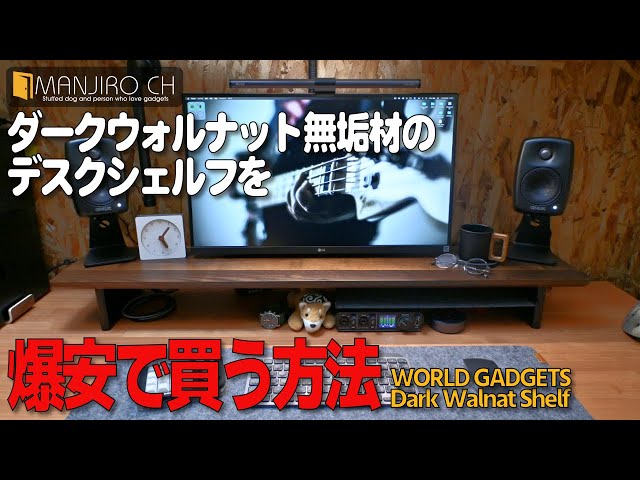 A@断捨離さん専用 l amesoba デスクシェルフ ラージ ダークウォルナッ