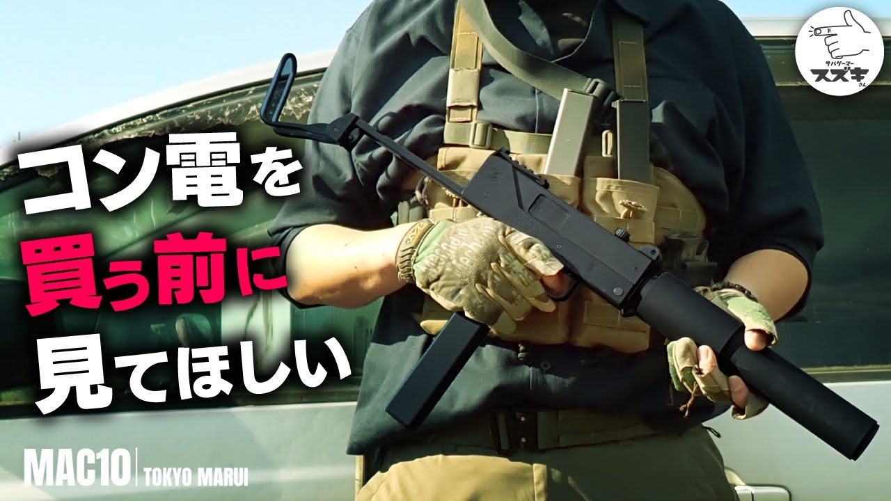 サバゲ―】このカスタムがいろいろな意味で最強 電動コンパクト
