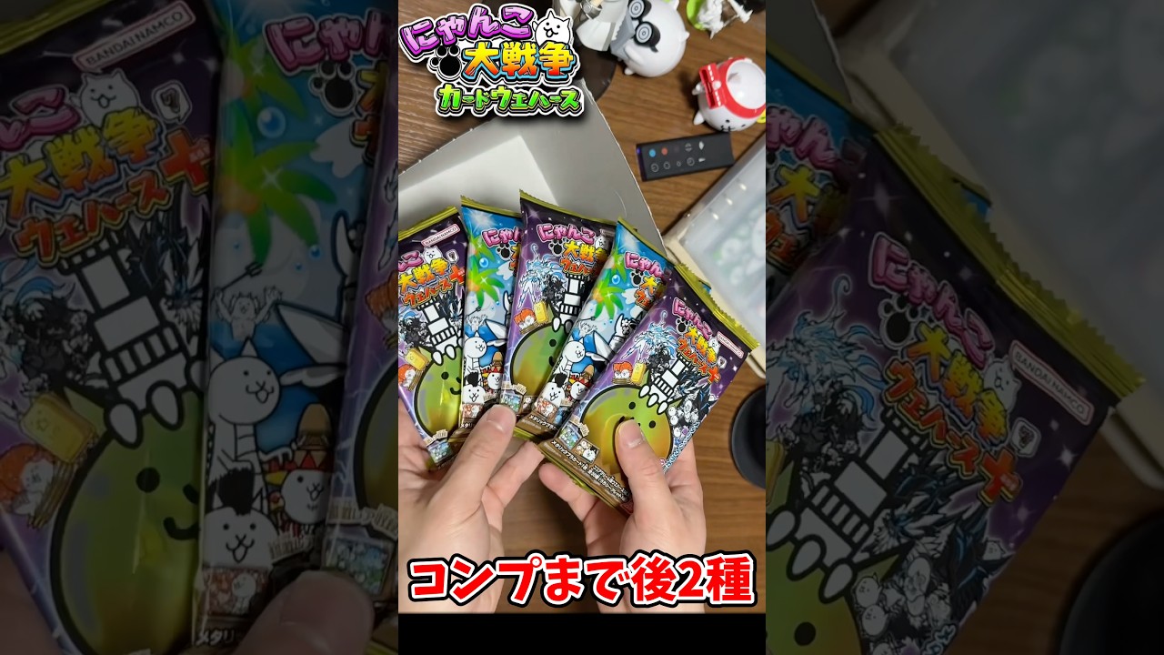 にゃんこ大戦争ウエハース未開封コンプ にゃんこ大戦争ウエハース未