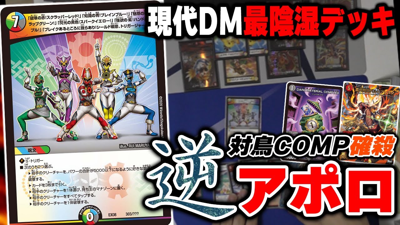 逆アポロ デッキ 新型【逆アポロ】【逆エルボロム】解説｜四半世紀