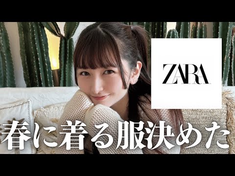 ZARA購入品】ズボラ女による春夏コーデ紹介 - YouTube