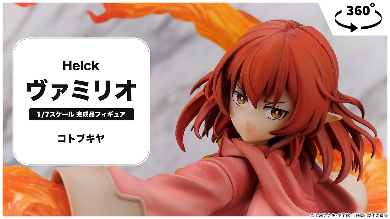 Helck ヴァミリオ 1/7 完成品フィギュア＜コトブキヤ＞【あみあみ