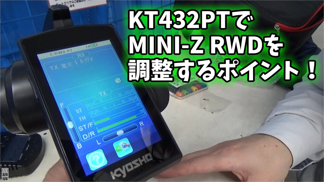 MINI-Z】KT432PTでRWDのフィーリングを変えるポイント MR03 - YouTube