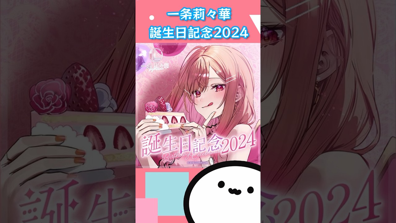 一条莉々華 誕生日記念2024 ホロライブReGLOSS ホロライブ 一条莉々華