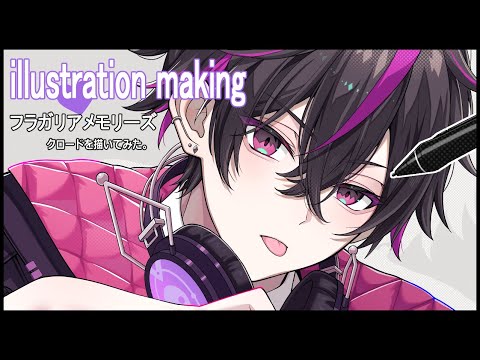 フラガリアメモリーズ】クロード君を描いてみた【はなあられ/AiceClass