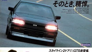自動車カタログ 1986年～1988年 日産スカイラインGTS HR31 - YouTube