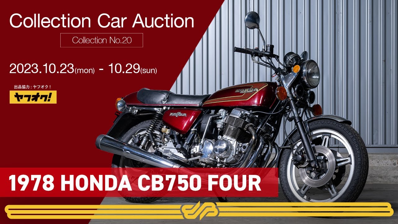 228 ポピー ポピニカ ホンダ CB750 FOUR ナナハン バイク 超合金 228