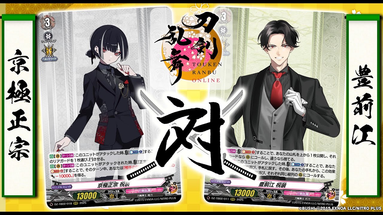 豊前江 祝装 ｜ 「カードファイト!! ヴァンガード」 TCG公式サイト