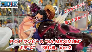 ワンピースPOP maximum バウンドマン ·ドフラミンゴ2体セット