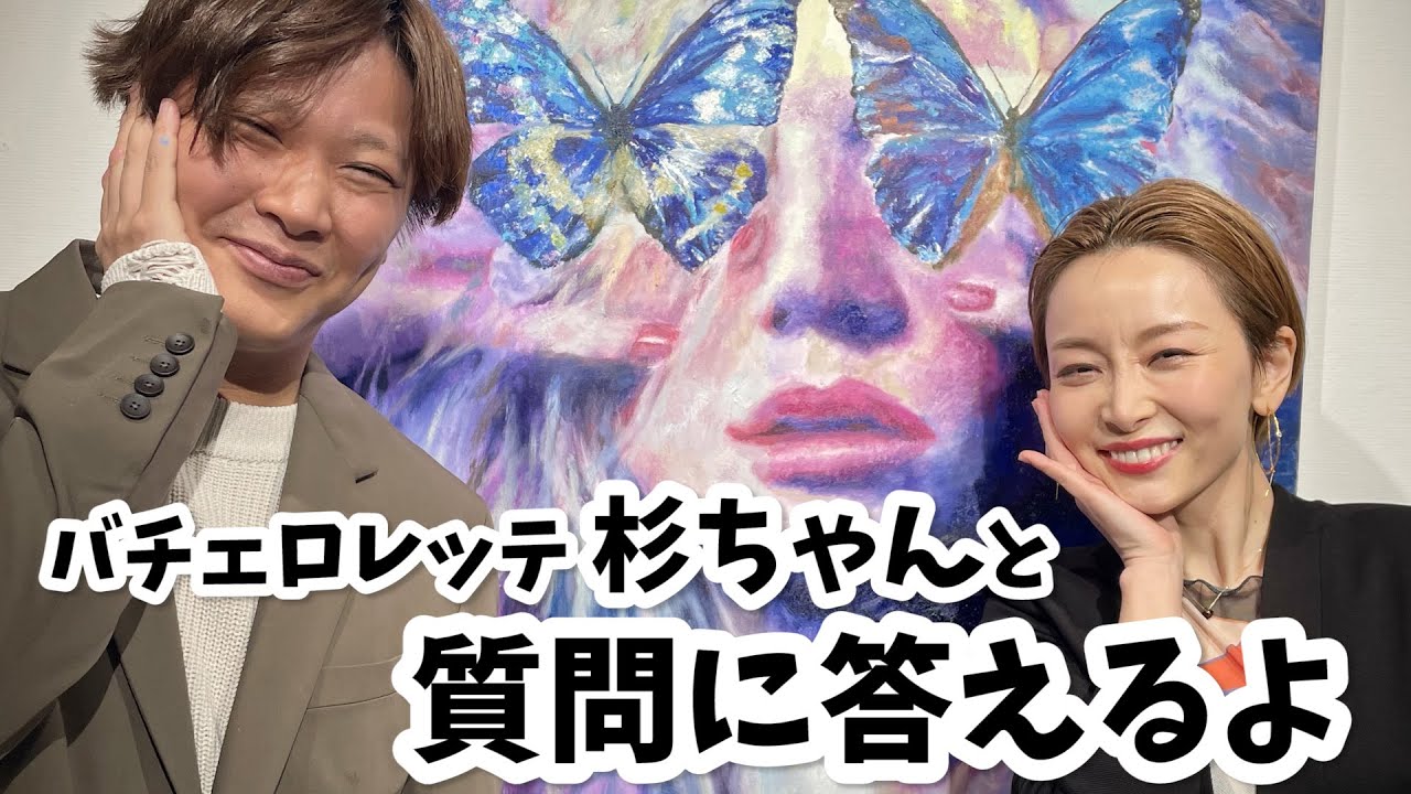 語る】杉ちゃんの個展で深い深い質問コーナー【バチェロレッテ杉田陽平