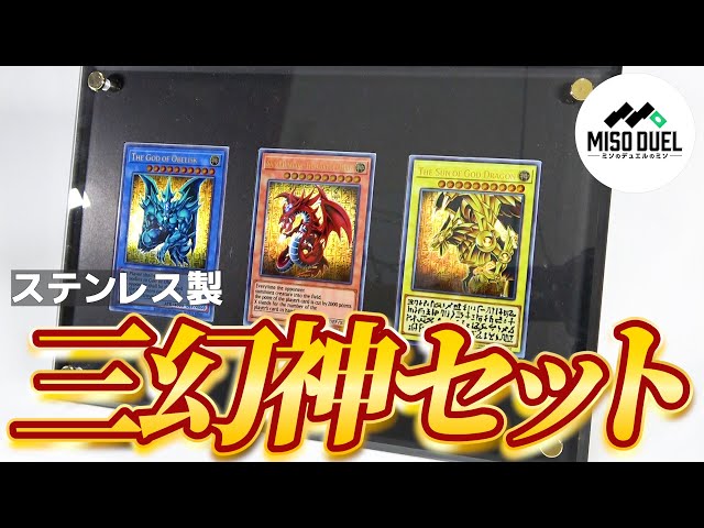 遊戯王 PSA10 三幻神 ステンレス 三連番 三幻神 スペシャルカード