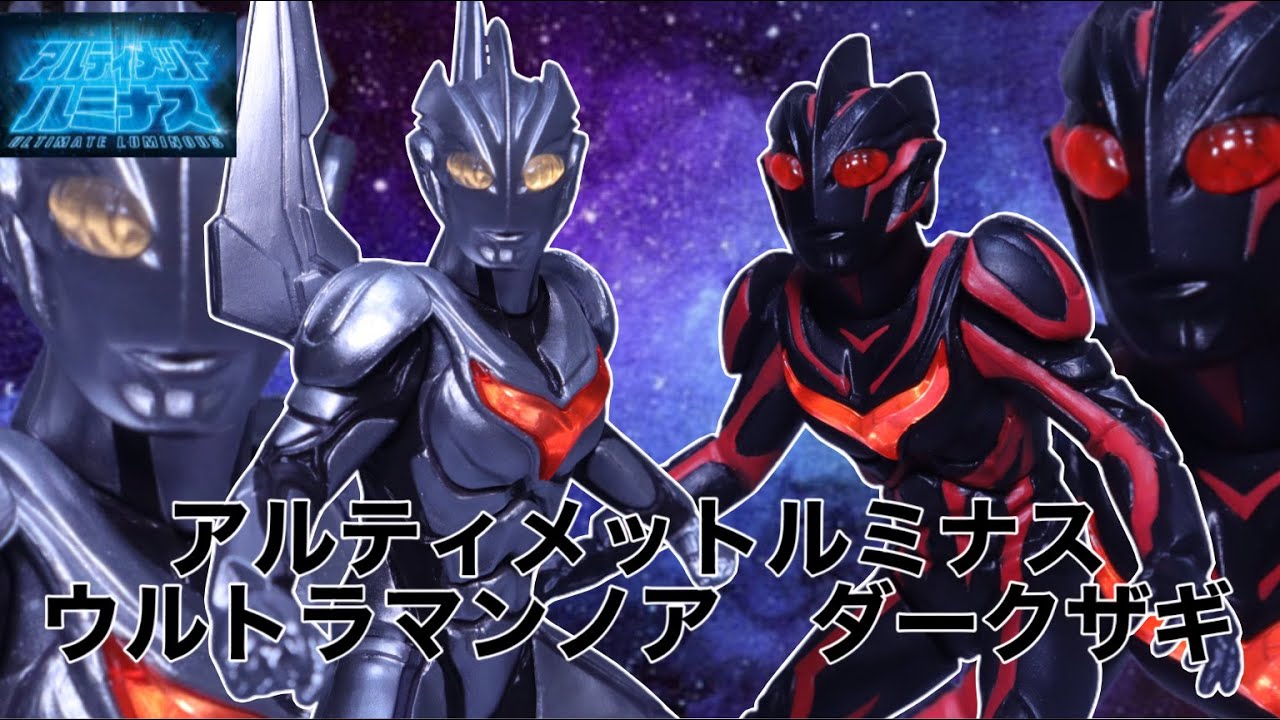 ウルトラマンネクサス最終回を再現【アルティメットルミナス