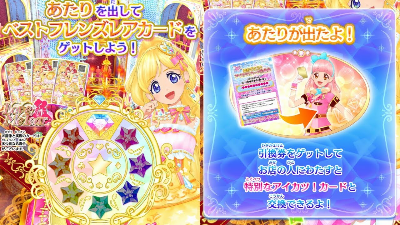 アイカツオンパレード デイライトフェスティバル ルーレット 星の