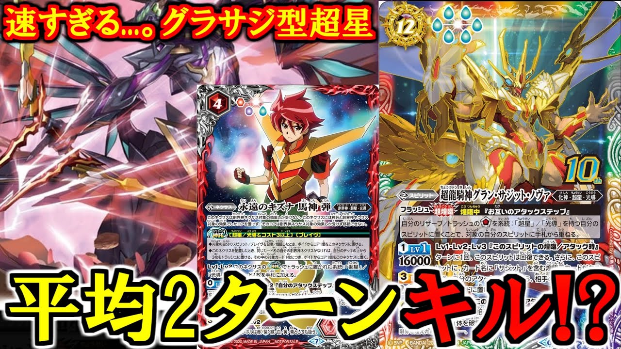 バトスピ 永遠のキズナ馬神弾 1枚 グランサジットノヴァ 超星 プレバン