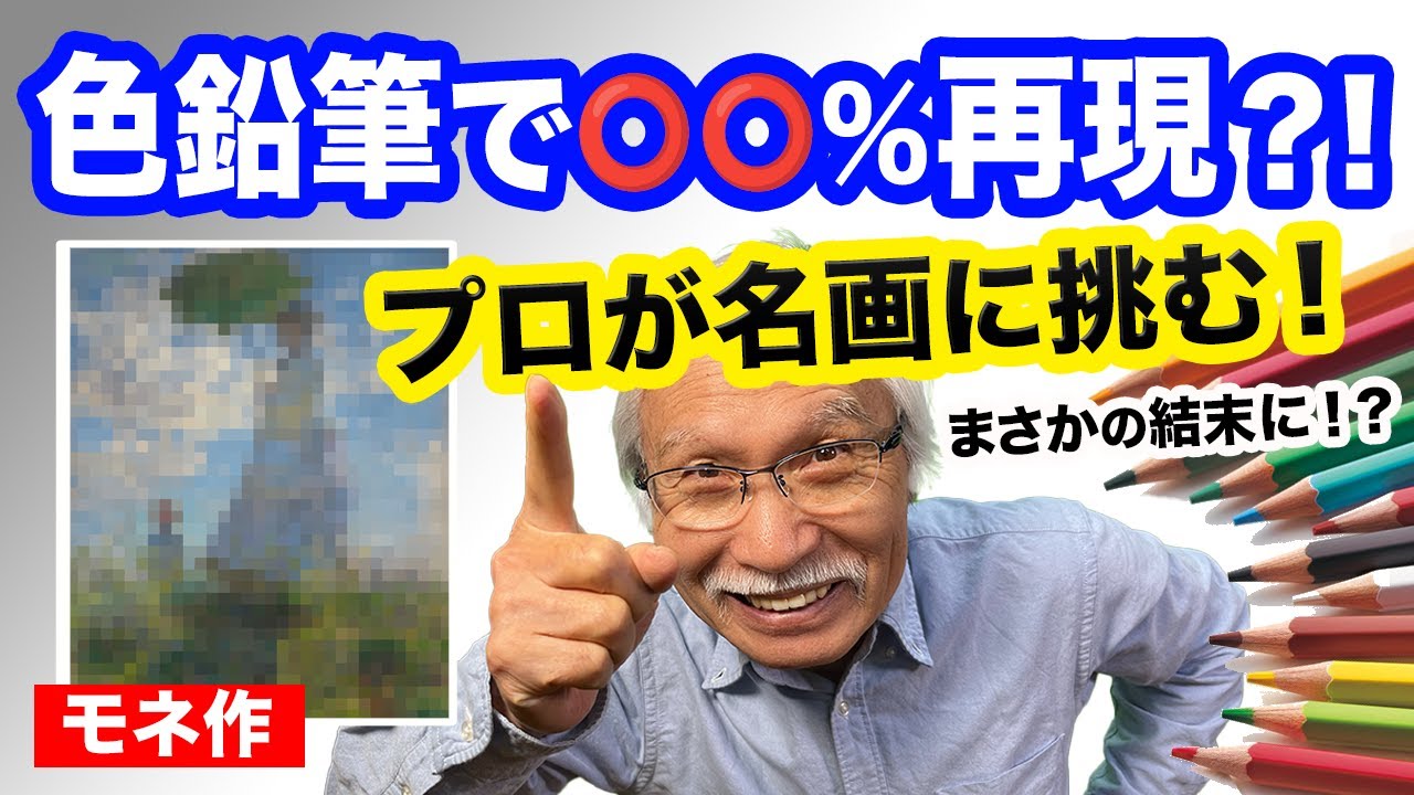 Eng sub] Can Colored Pencils Really Recreate a Masterpiece? The