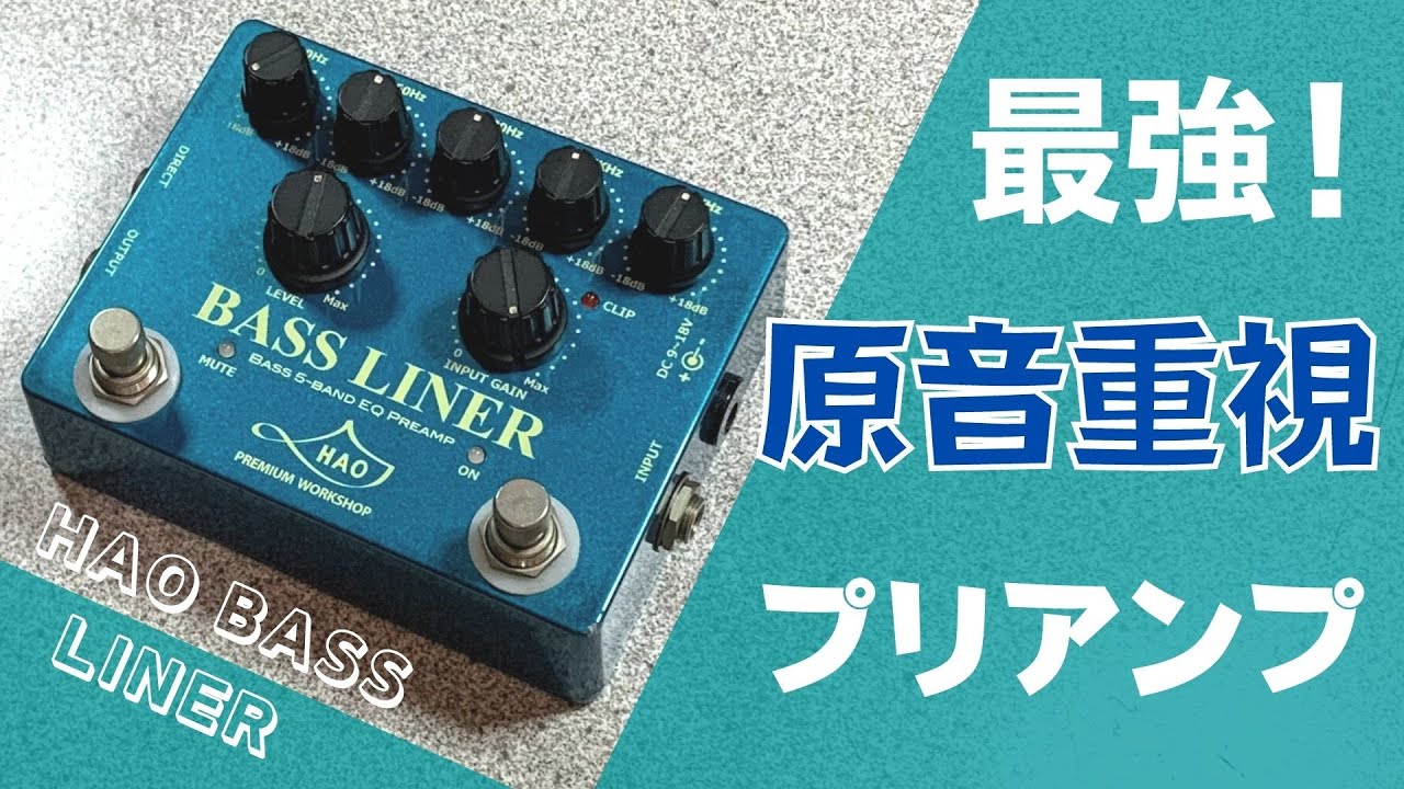 HAO Bass Liner ベース用プリアンプ（5バンドEQ・PJBコラボ） Amazon