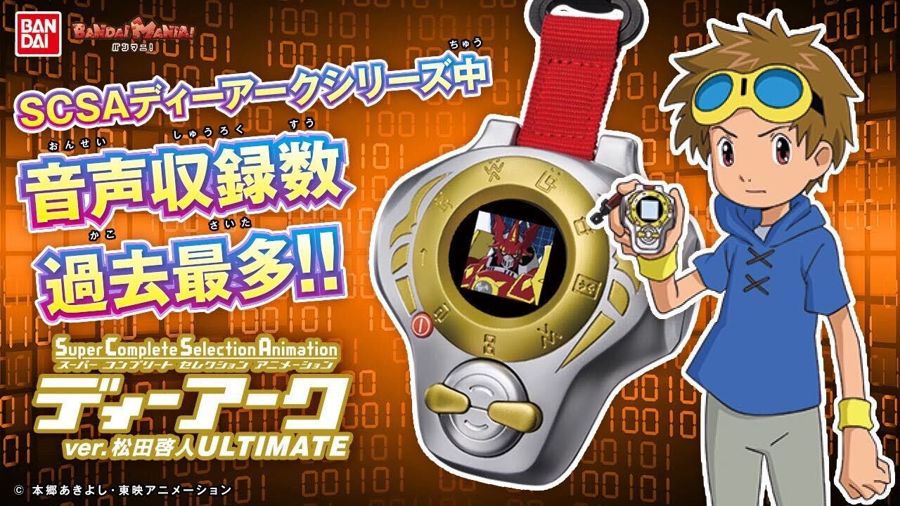 サウンドリアライズデジモンディーアーク&デュークモン未開封ST1