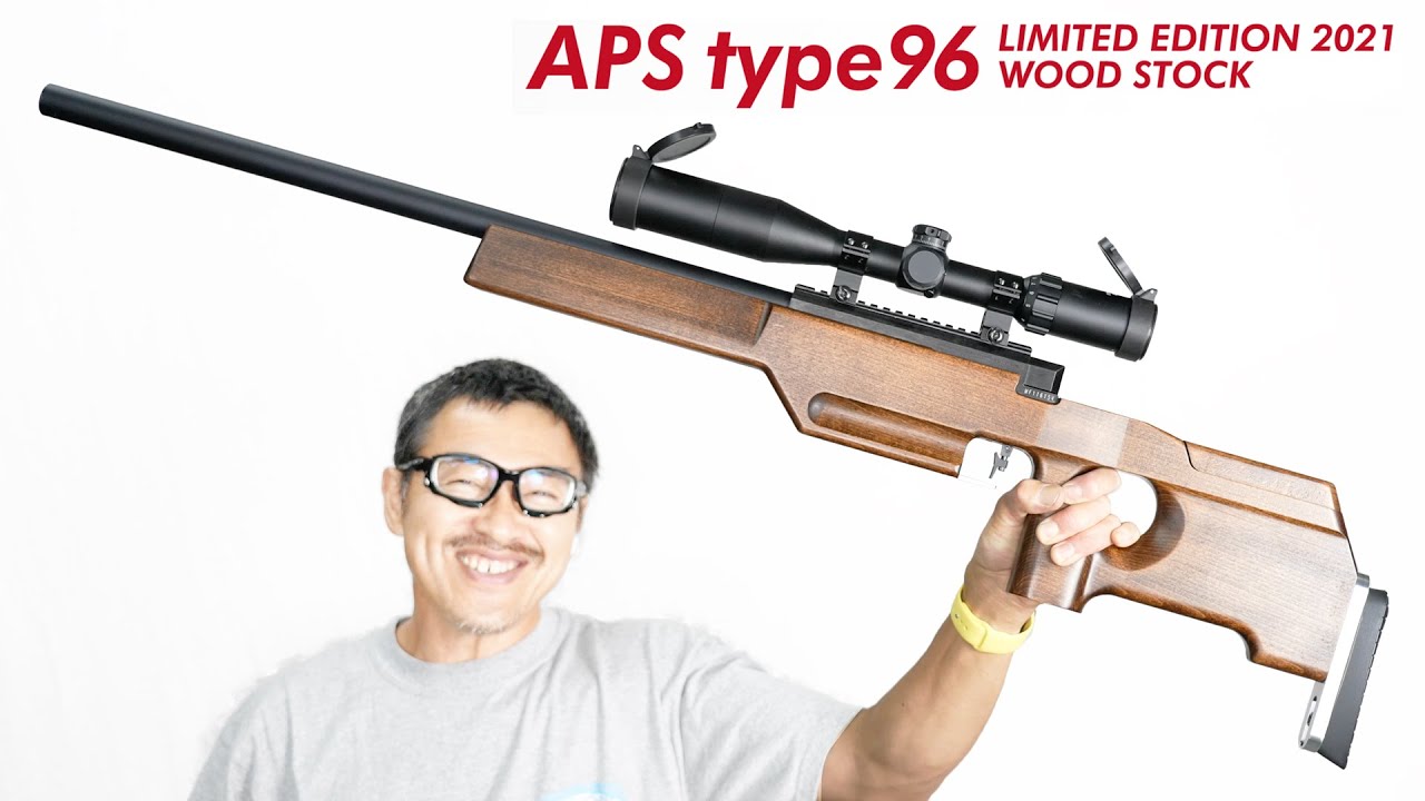 APS タイプ96 LE2021 ウッドストック 日本バイアスロン公式認定競技銃