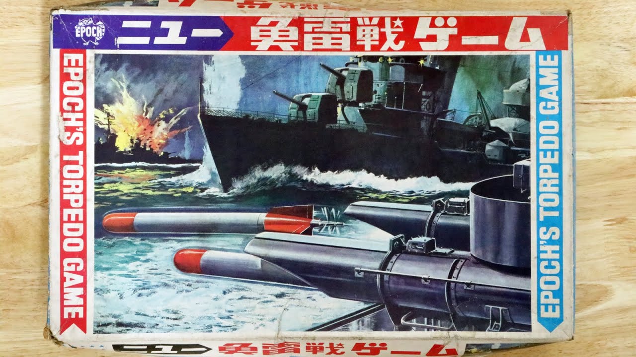 ニュー魚雷戦ゲーム(二代目)】昭和43年(1968)／エポック社